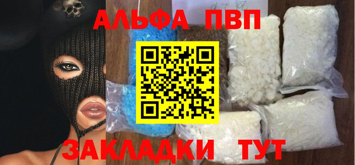 A PVP крисы CK  продажа наркотиков  Анапа  A PVP кристаллы  Альфа ПВП крисы CK  Вход с VPN  APVP 