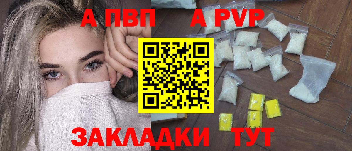 A-PVP крисы CK Анапа