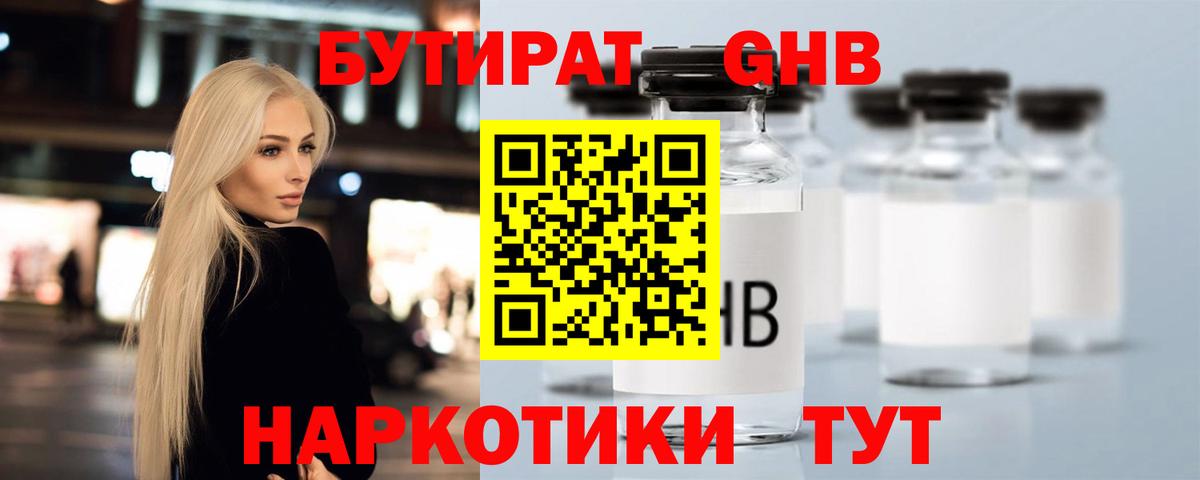 Анапа  Бутират жидкий экстази  Вход с VPN 
