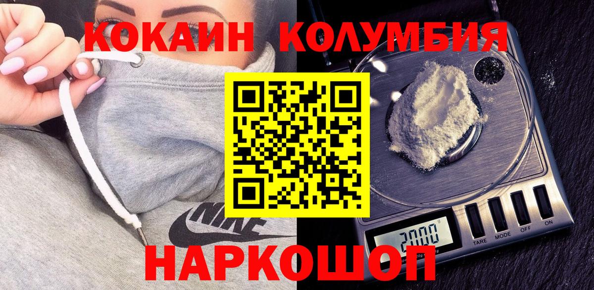 Cocaine Columbia  Кокаин  Cocaine 97%  Анапа  Вход с VPN 