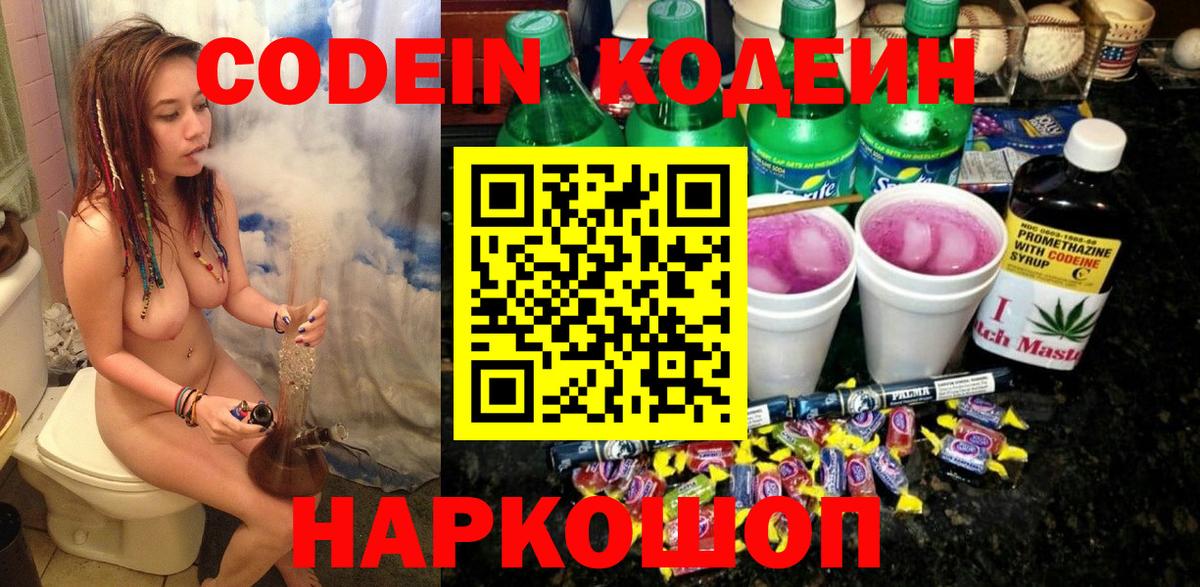 Анапа  Codein напиток Lean (лин)  Вход с VPN  Кодеин Purple Drank 