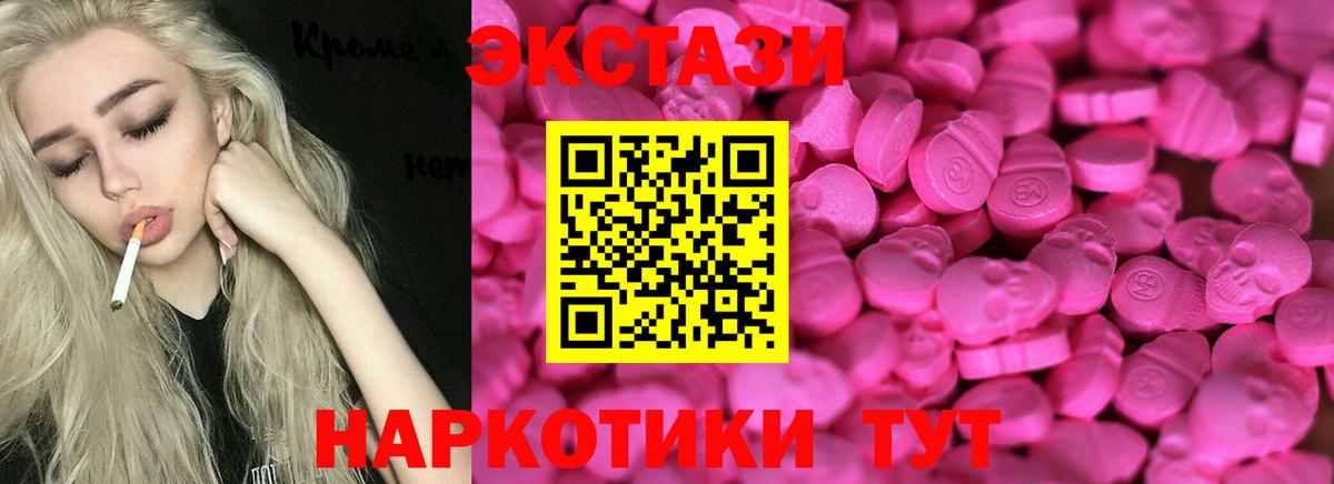 ЭКСТАЗИ  Вход с VPN  Анапа  Ecstasy 280мг  Экстази Punisher 