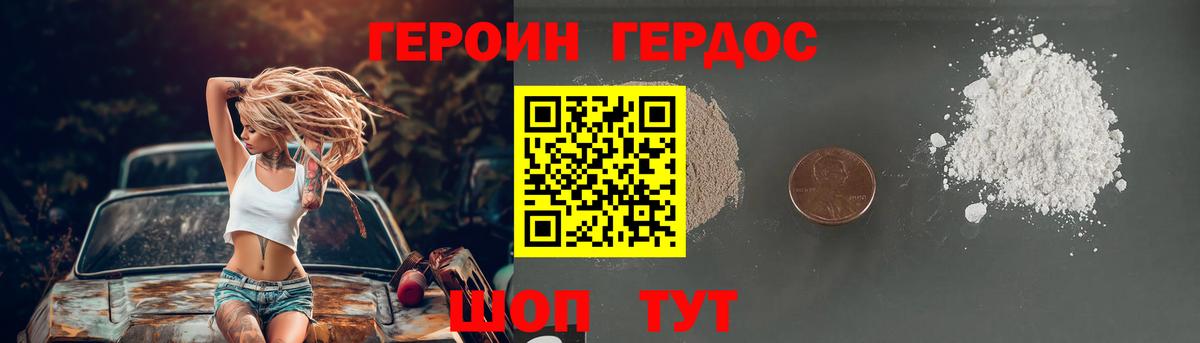 Героин хмурый Анапа