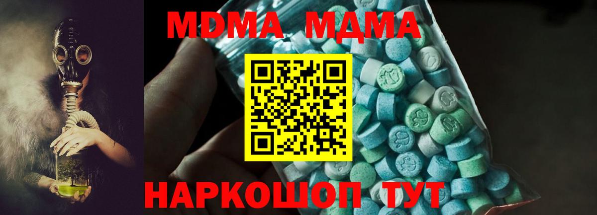 Анапа  MDMA  Вход с VPN  МДМА Molly 