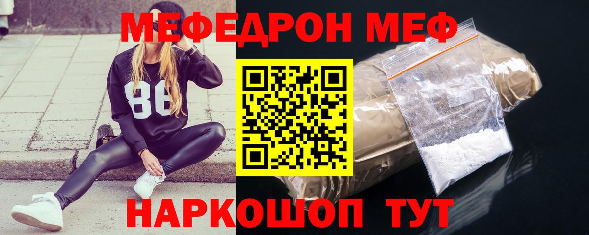 Мефедрон кристаллы Анапа