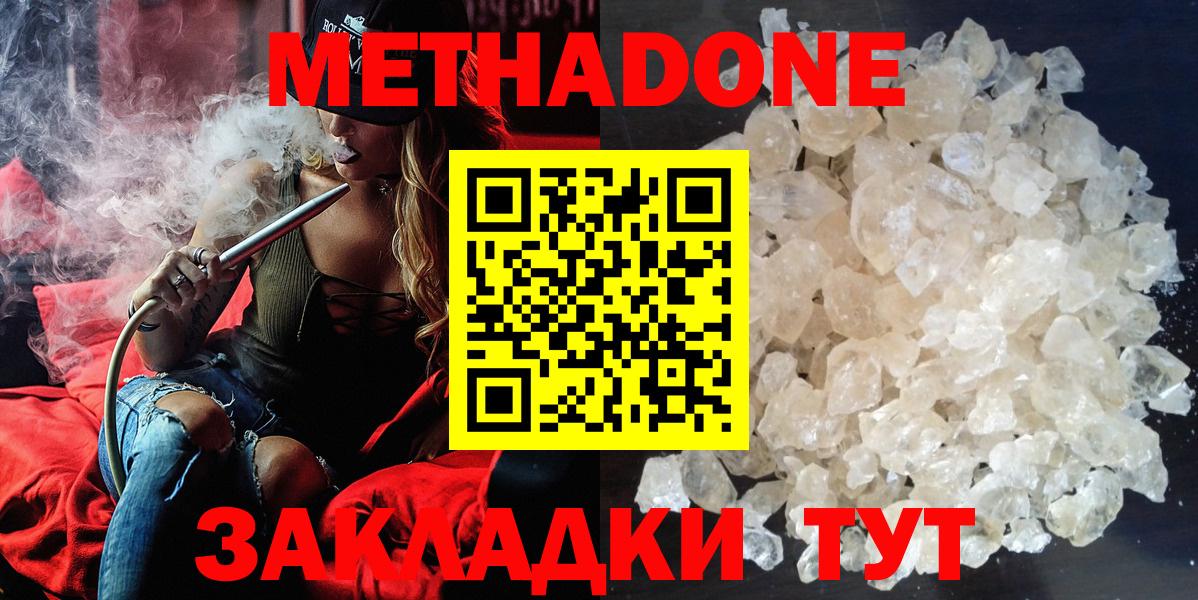 Анапа  МЕТАДОН VHQ  Вход с VPN 
