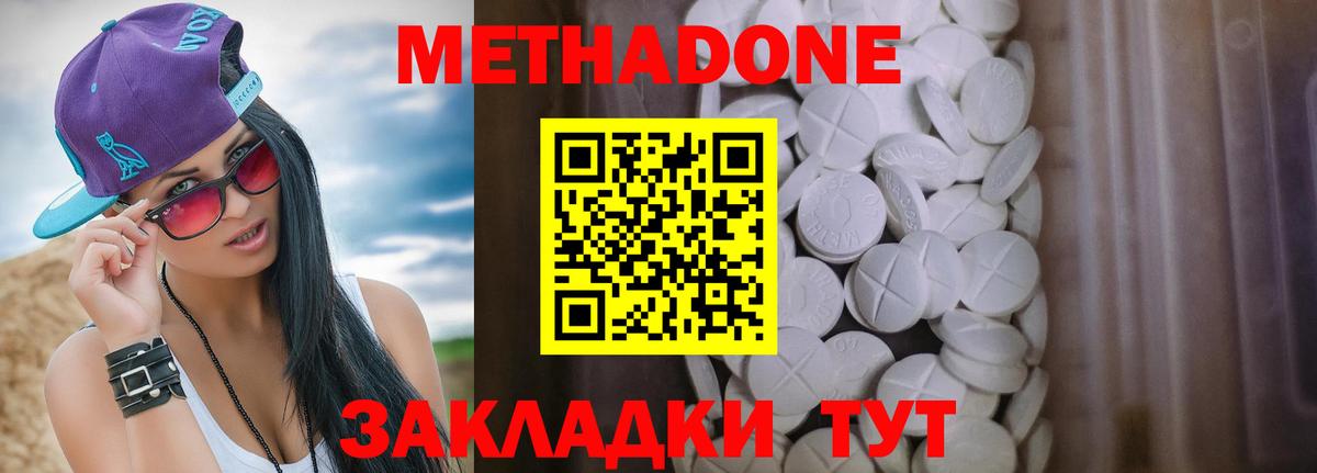 Метадон methadone Анапа